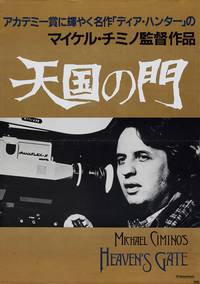 Постер Врата рая