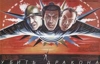 Постер Убить дракона