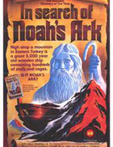 In Search of Noah's Ark