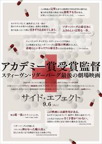 Постер Побочный эффект