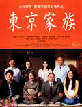 Постер из фильма "Токийская семья" - 1