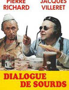 Диалог глухих