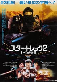 Постер Звездный путь 2: Гнев Хана