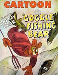 Изумленный медведь на рыбалке