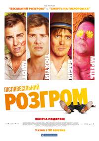Постер Послесвадебный разгром