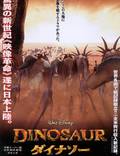 Постер из фильма "Динозавр" - 1