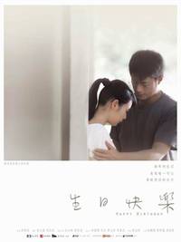 Постер С Днем Рождения