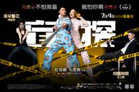 Постер Слепой детектив