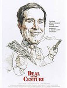 Сделка века