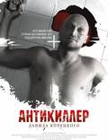 Постер из фильма "Антикиллер Д.К: Любовь без памяти" - 1