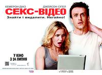 Постер Секс-видео