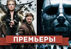 Обзор премьер четверга 31 мая 2012 года