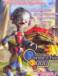 Постер из фильма "Пиноккио 3000" - 1
