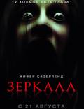 Постер из фильма "Зеркала" - 1