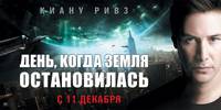 Постер День, когда Земля остановилась