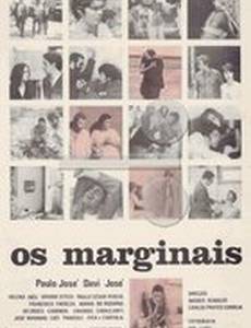 Аутсайдеры