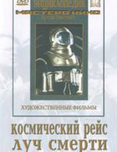 Космический рейс