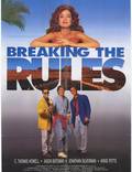 Постер из фильма "С нарушением правил" - 1