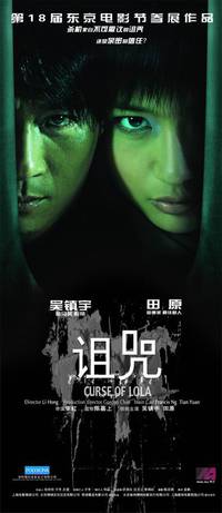 Постер Проклятье Лолы