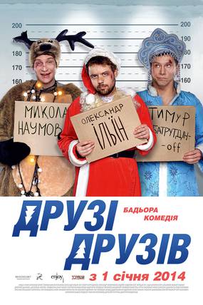 Друзья друзей