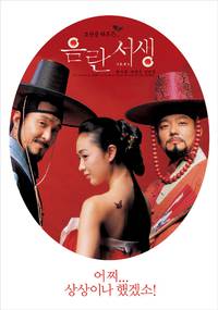 Постер Запретный предмет