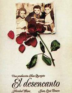 Разочарование