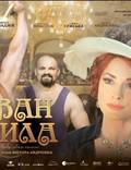 Постер из фильма "Иван Сила" - 1