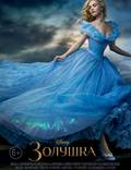 Постер из фильма "Золушка" - 1