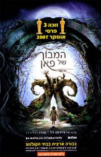 Постер Лабиринт Фавна