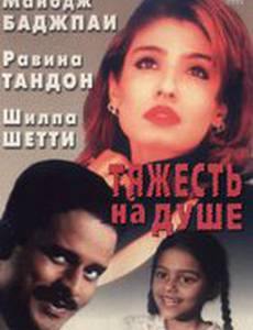 Тяжесть на душе