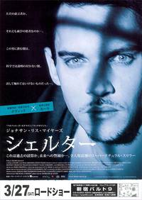 Постер Убежище