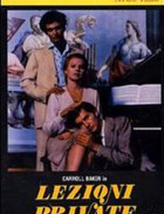 Приватные уроки