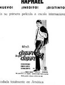 Пусть говорят