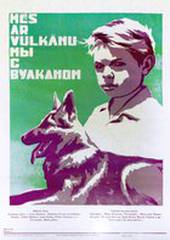 Мы с Вулканом