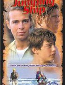 На абордаж!