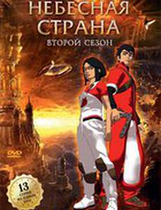 Небесная страна