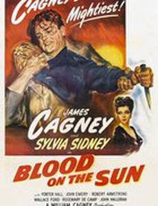 Кровь на солнце