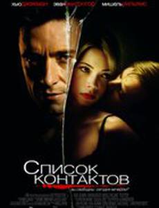 Список контактов