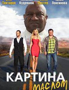 Картина маслом