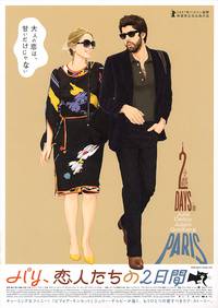 Постер Два дня в Париже