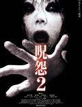 Постер из фильма "Проклятие 2" - 1