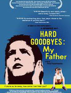Тяжелое прощание: Мой отец