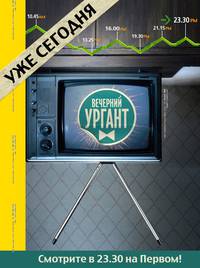 Постер Вечерний Ургант