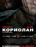 Постер из фильма "Кориолан" - 1