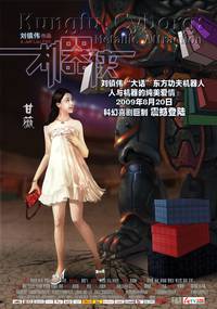 Постер Киборги