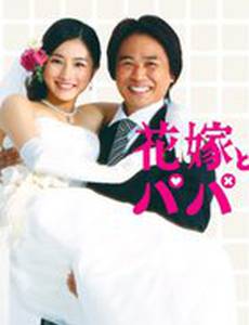 Отец невесты