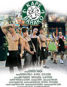 Чашка Барако