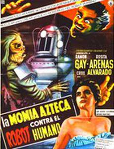 Робот против мумии ацтеков