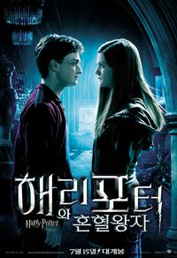 Постер Гарри Поттер и Принц-полукровка