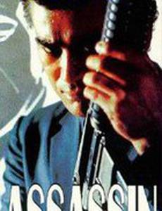 Подручный якудза 2: Наемный убийца